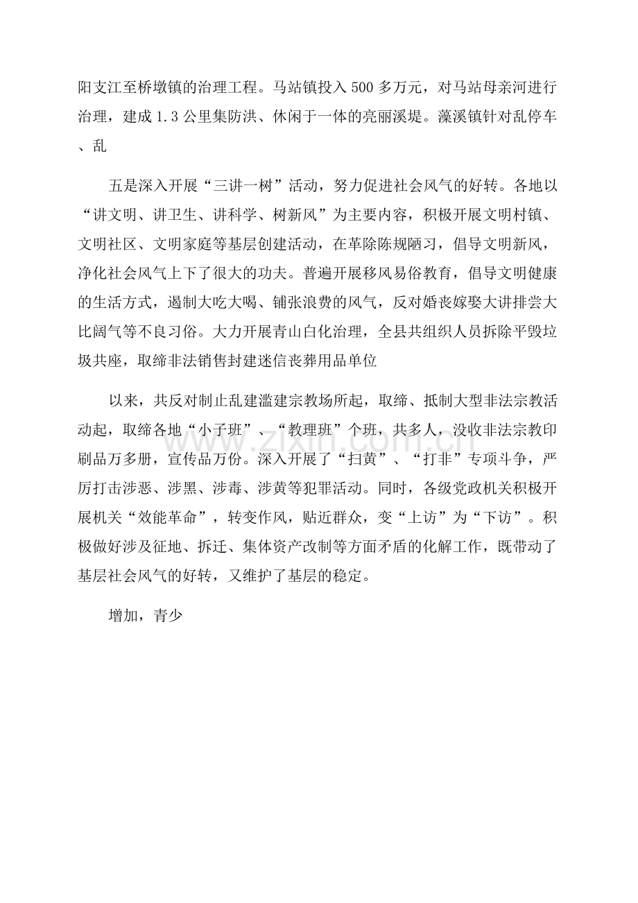 在全县“双建设双整治”经验交流现场会上的讲话.docx_第3页