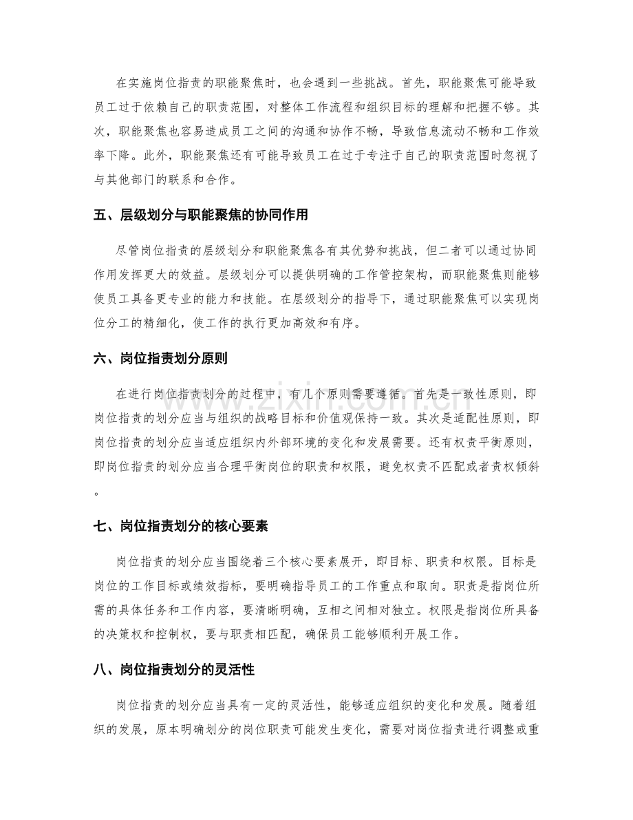 岗位职责的层级划分与职能聚焦.docx_第2页