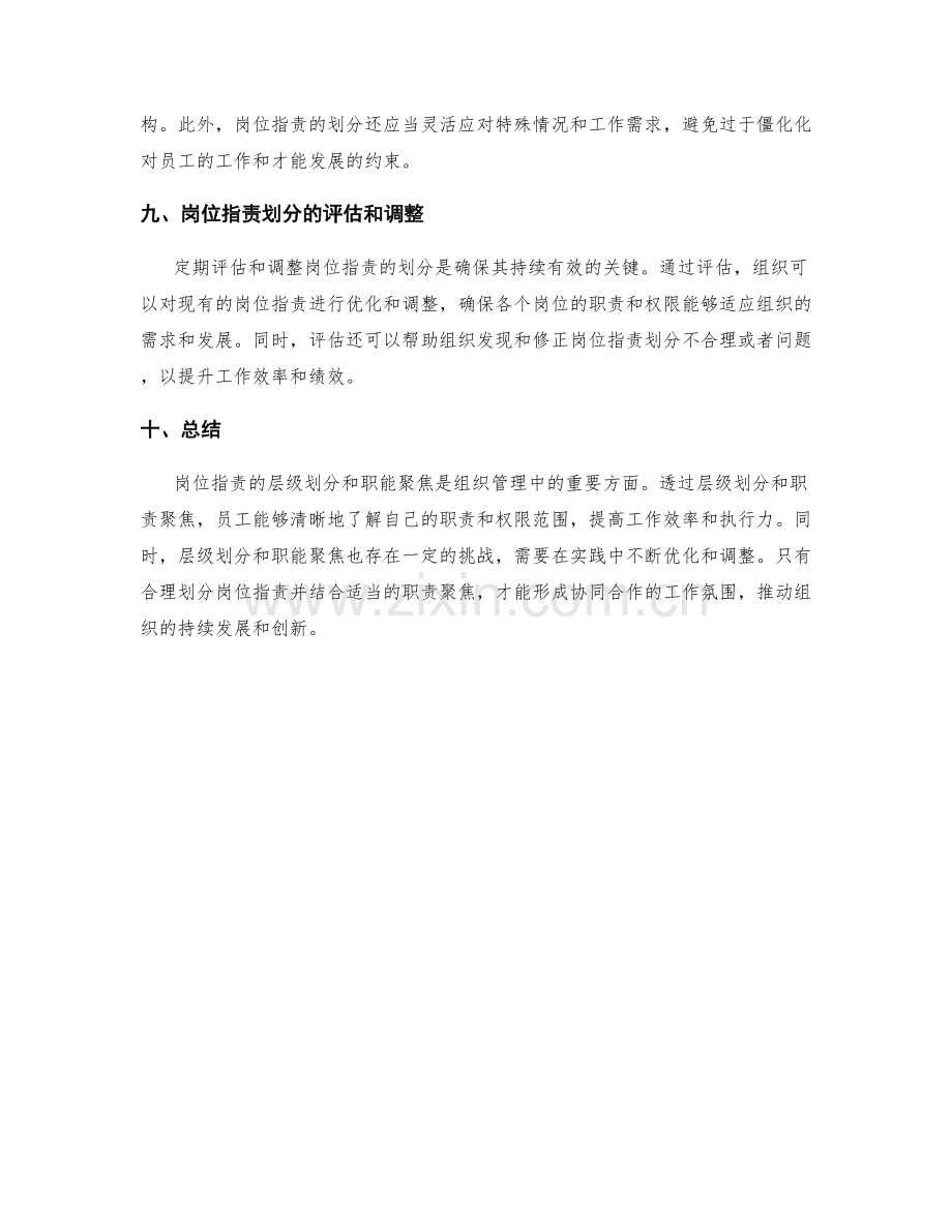 岗位职责的层级划分与职能聚焦.docx_第3页