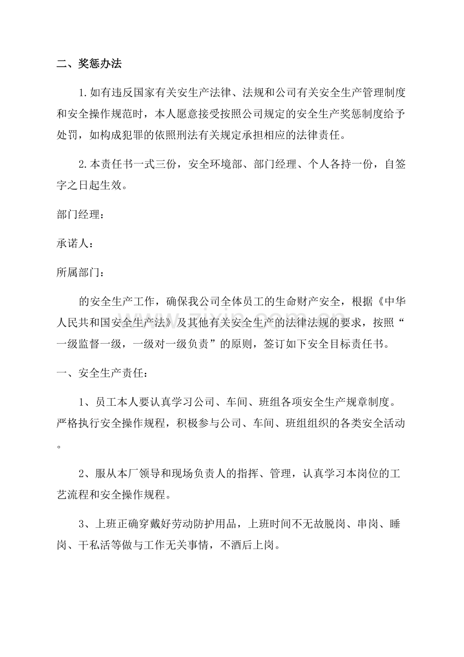 公司员工安全责任书.docx_第2页