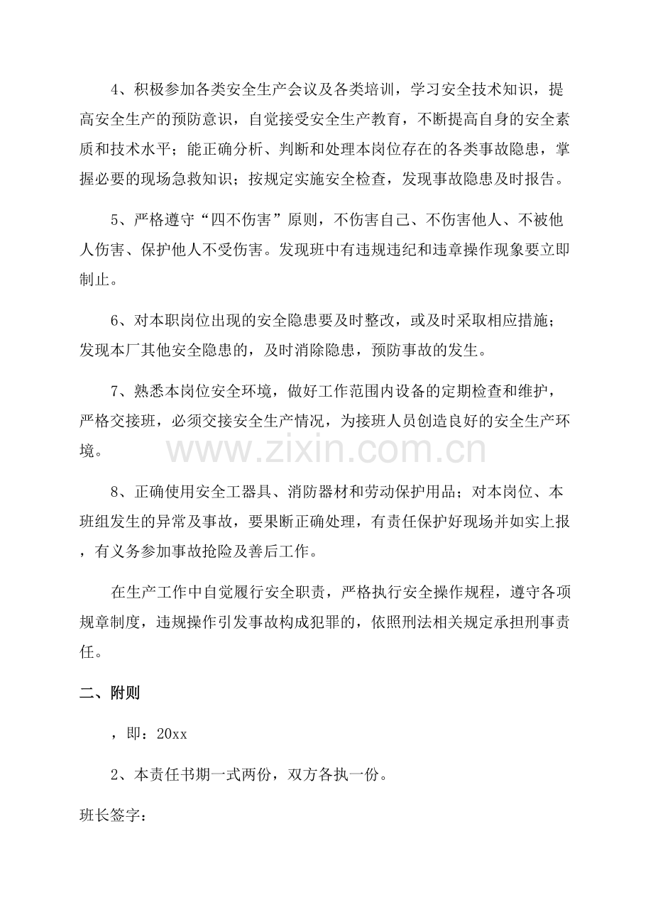 公司员工安全责任书.docx_第3页