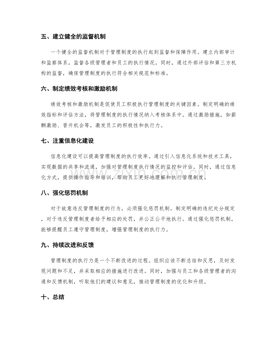 提升管理制度执行力.docx_第2页