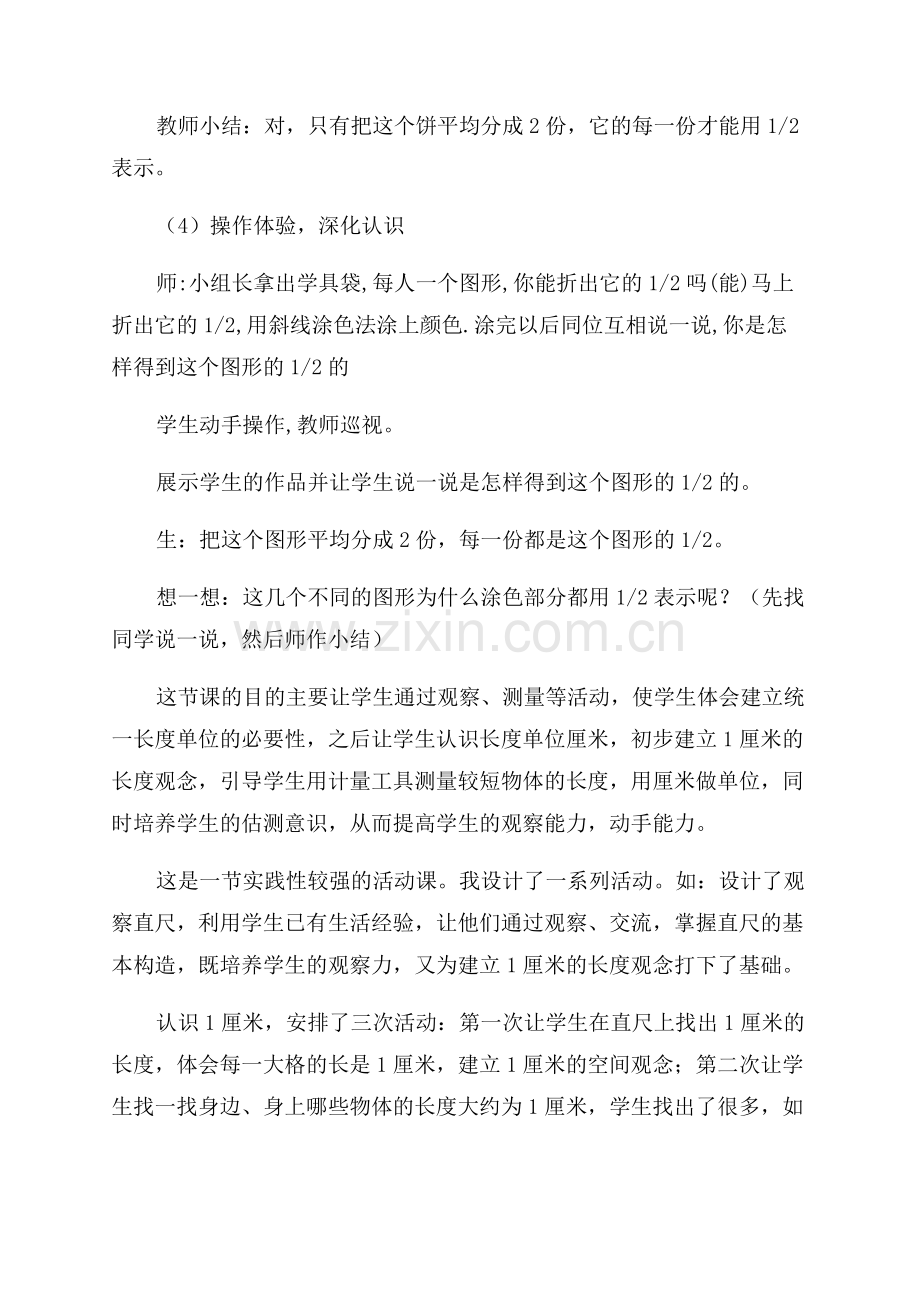 倍的认识例3教学反思通用.docx_第3页