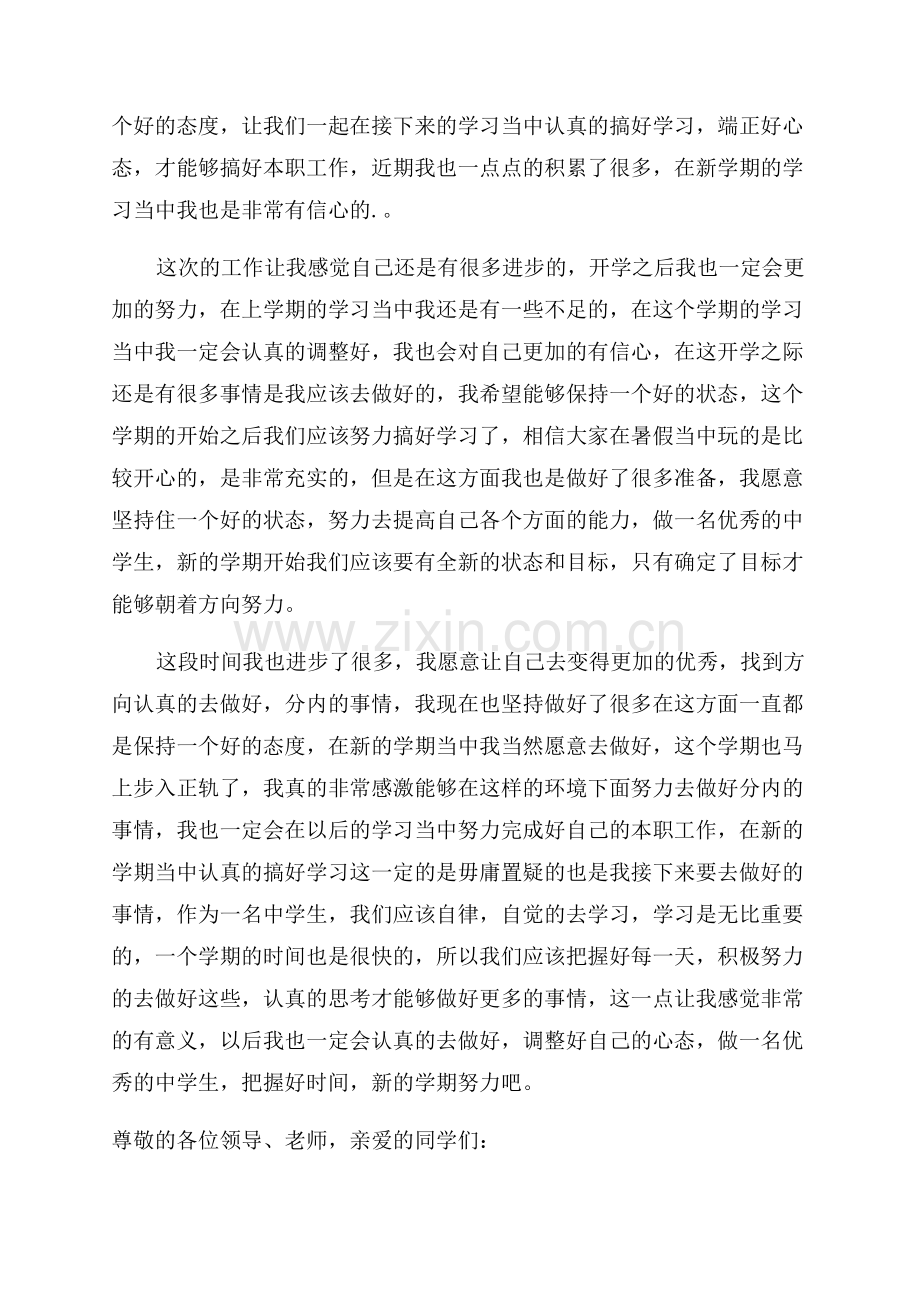 秋季中学生开学典礼讲话稿.docx_第3页