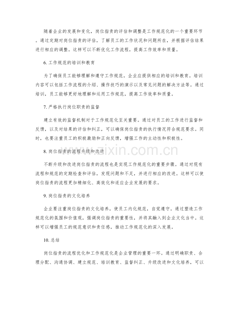 岗位职责的流程优化和工作规范化.docx_第2页