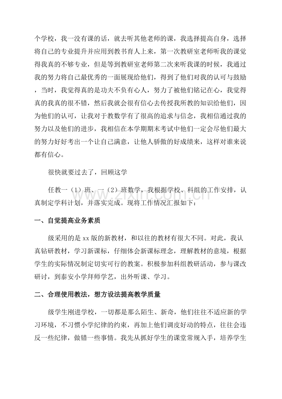 小学数学老师评副高的述职报告.docx_第2页