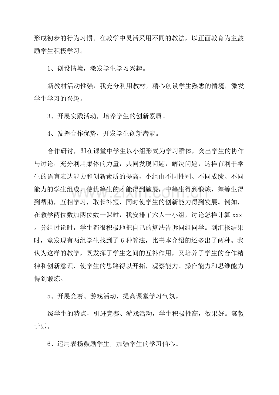 小学数学老师评副高的述职报告.docx_第3页