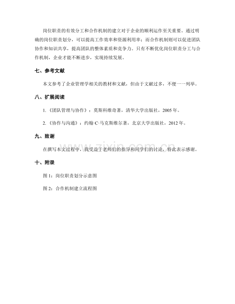 岗位职责的有效分工与合作机制.docx_第3页