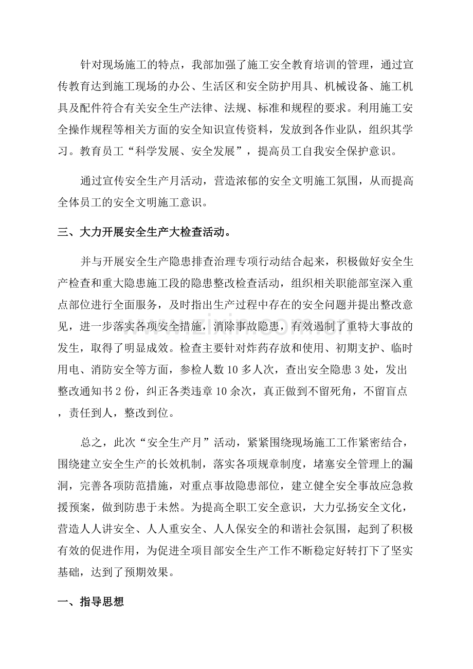 建筑工地安全生产月活动方案.docx_第2页