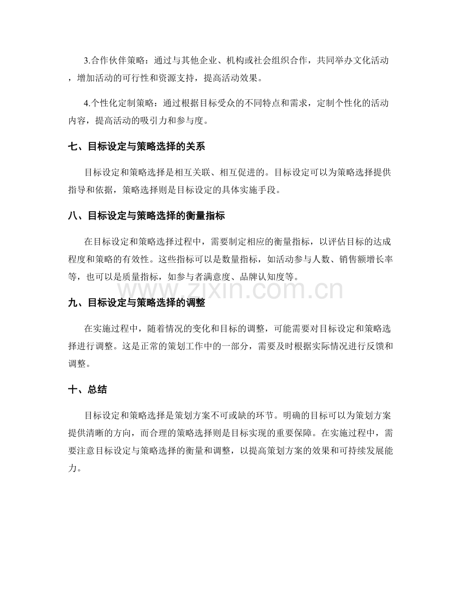 策划方案的目标设定与策略选择解析.docx_第3页