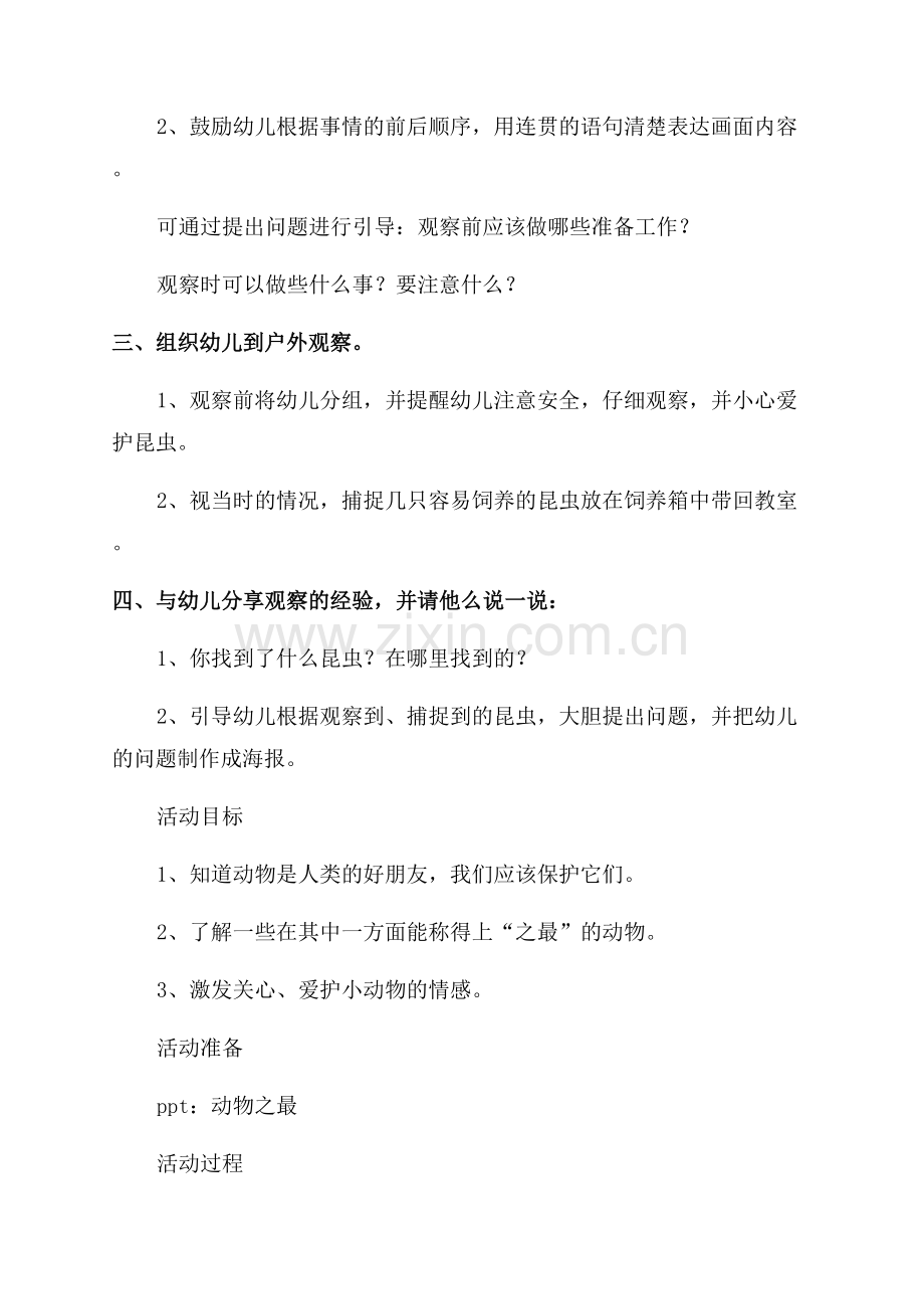 中班科学教案范文.docx_第2页