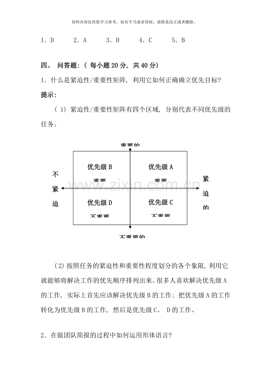 电大个人与团队管理作业一讲评昌平电大.doc_第3页