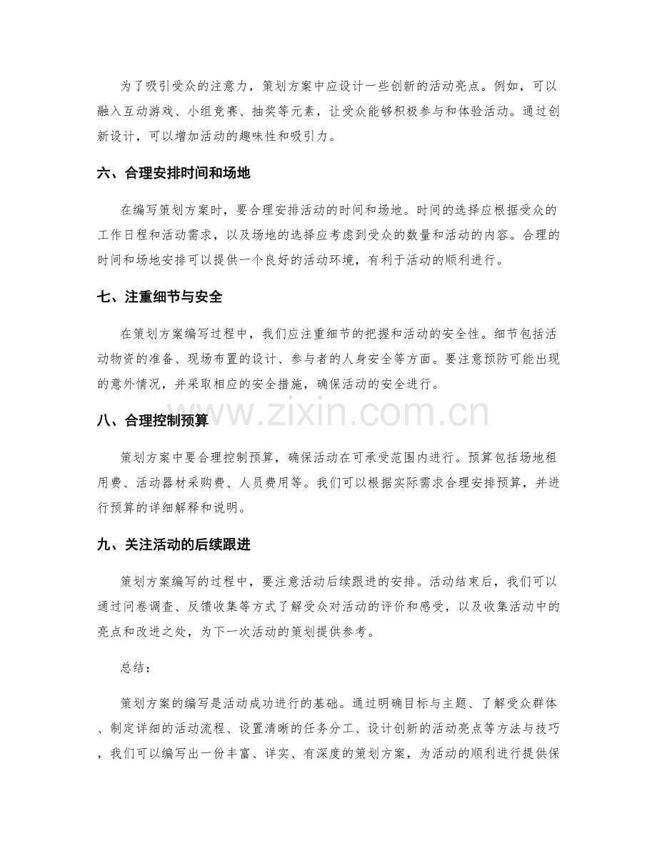 策划方案编写中的技巧与方法.docx_第2页