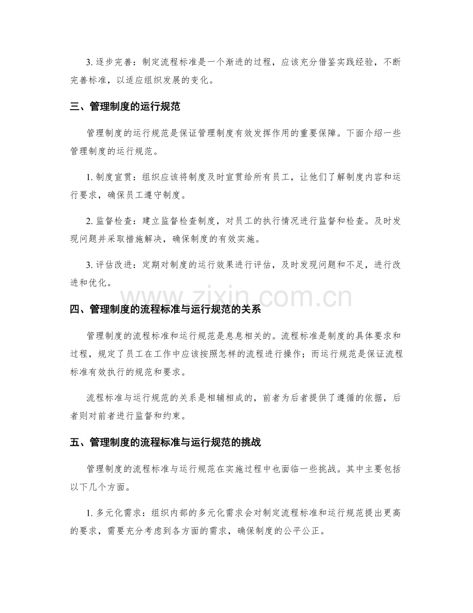 管理制度的流程标准与运行规范.docx_第2页