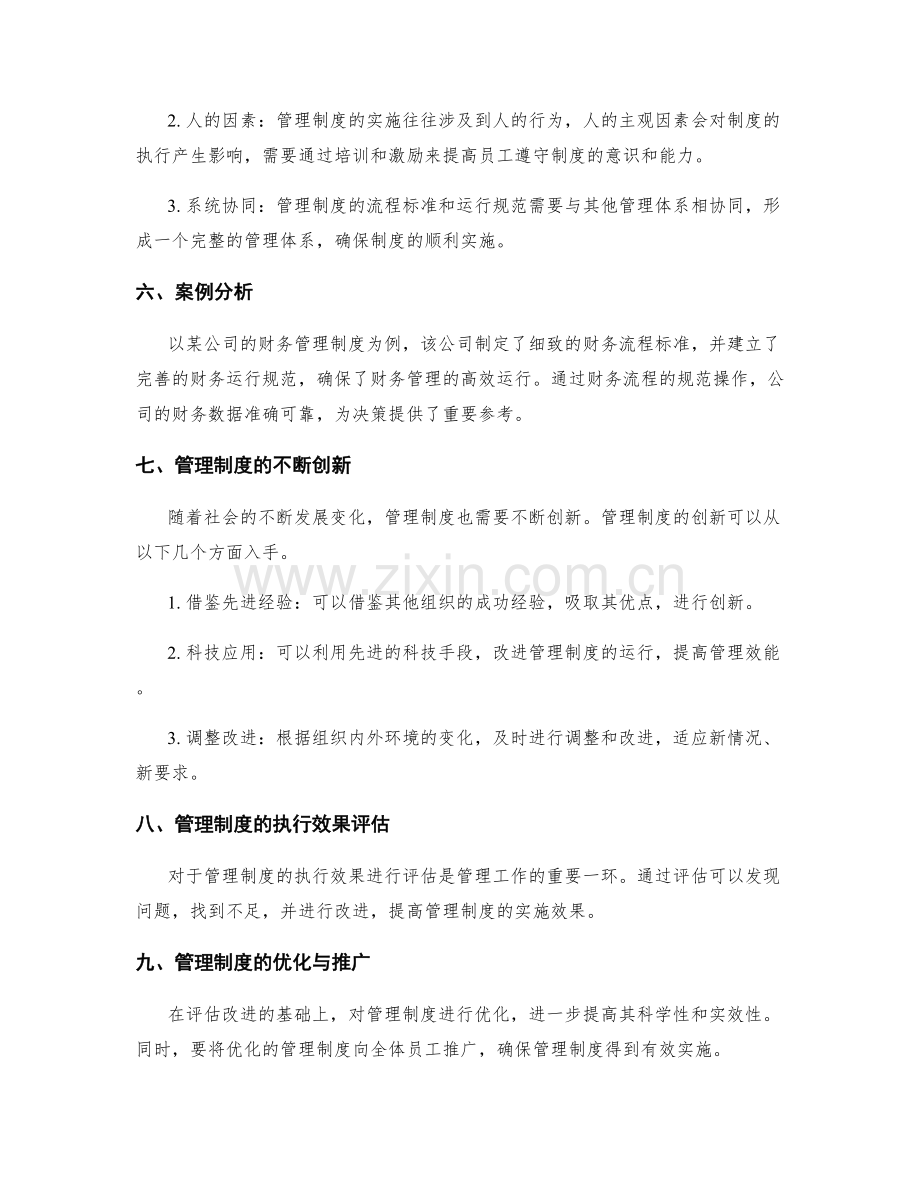 管理制度的流程标准与运行规范.docx_第3页