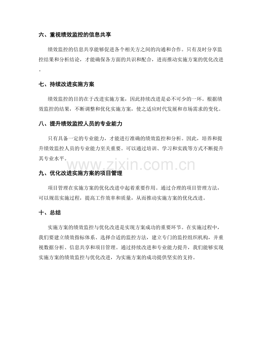 实施方案的绩效监控与优化改进.docx_第2页