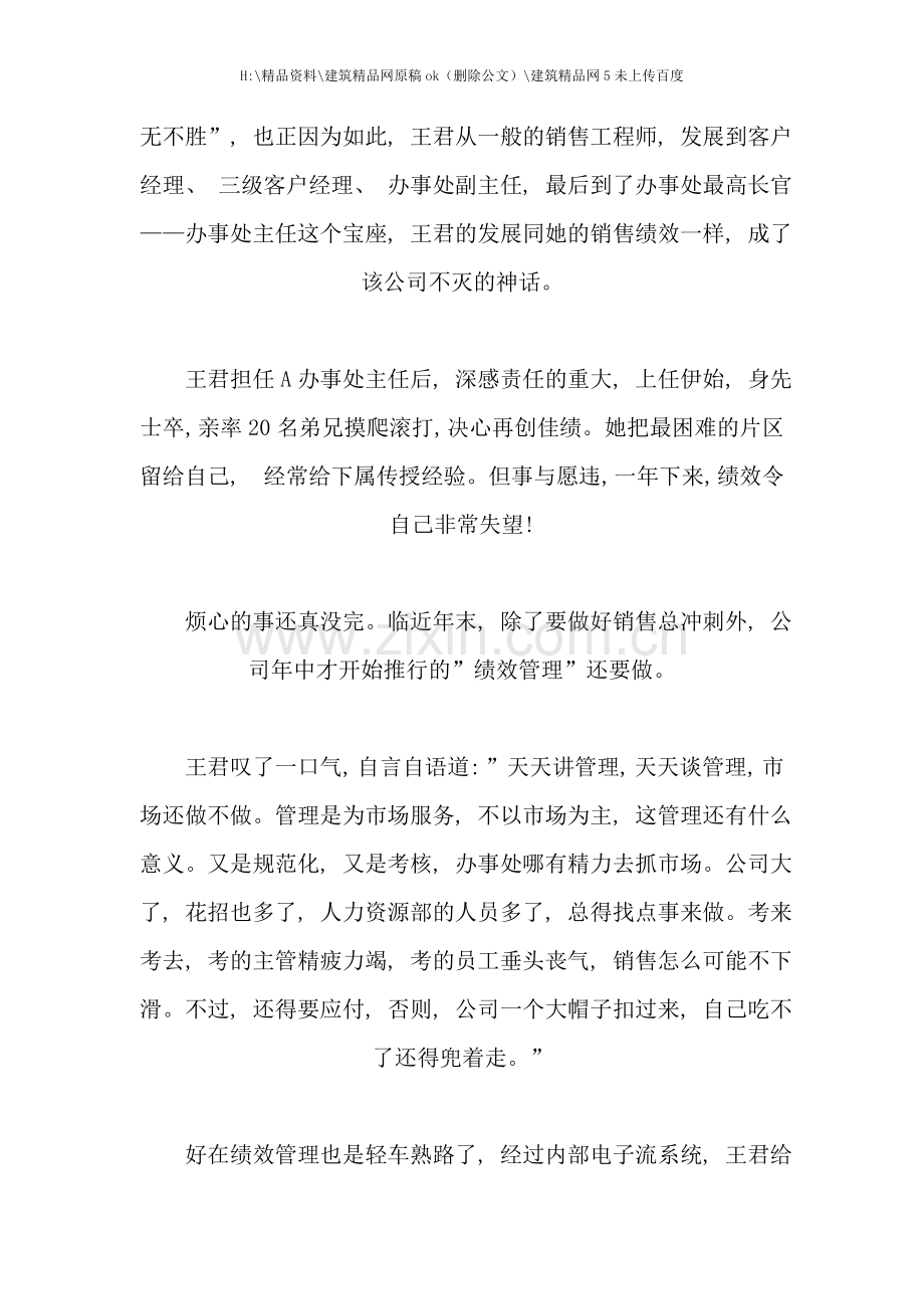 绩效管理和绩效考核的区别.doc_第2页