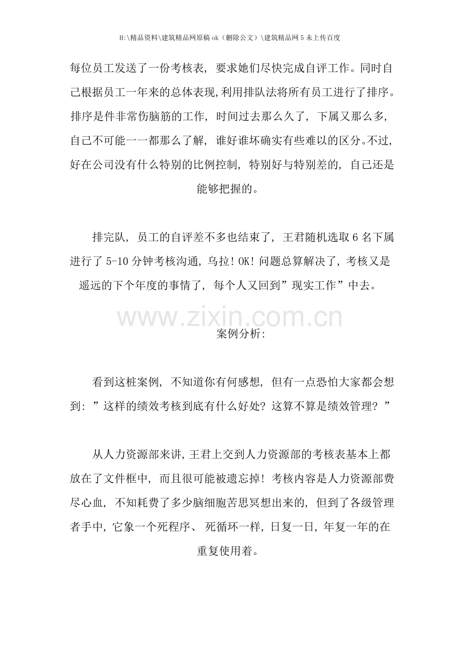 绩效管理和绩效考核的区别.doc_第3页