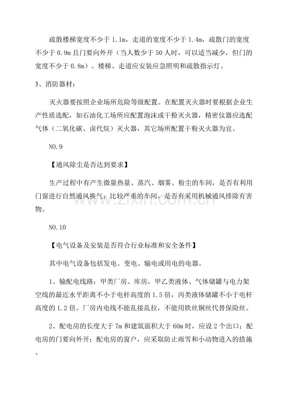 现场安全生产检查查什么怎么查.docx_第3页