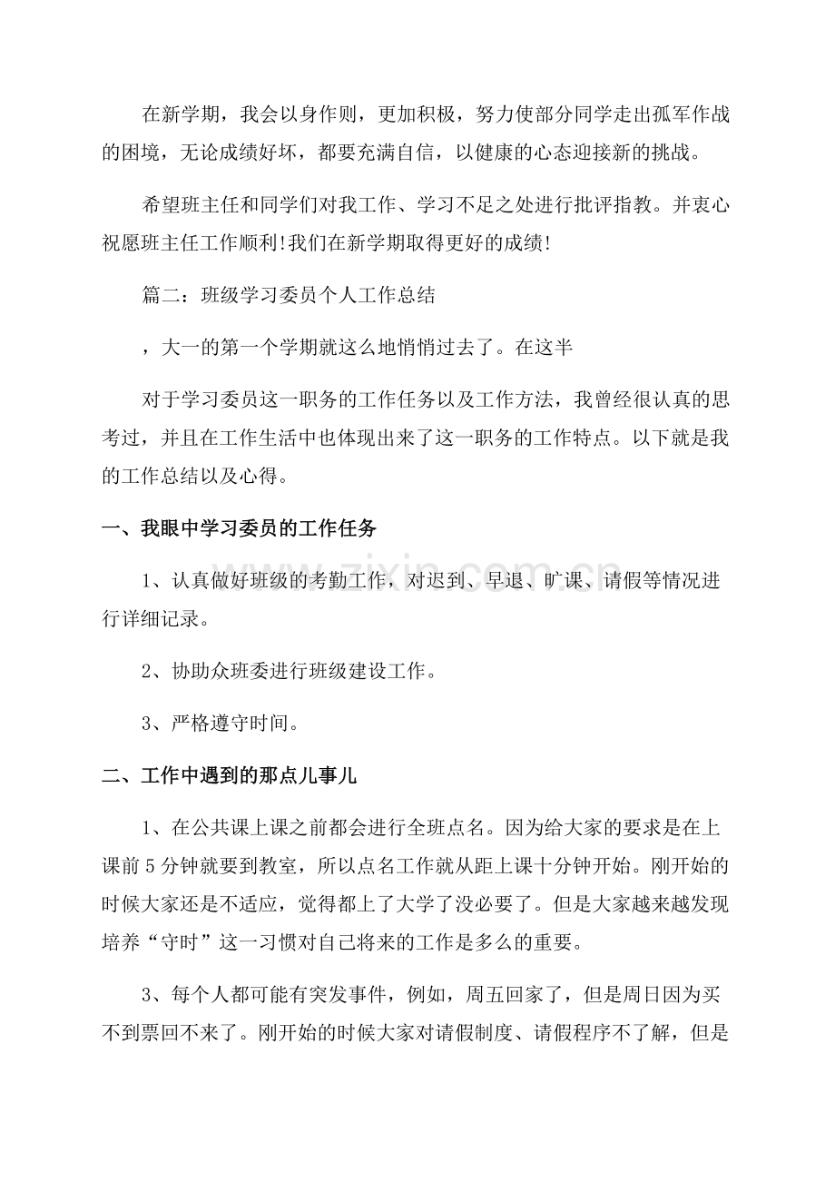 班级学习委员个人工作总结范文.docx_第2页