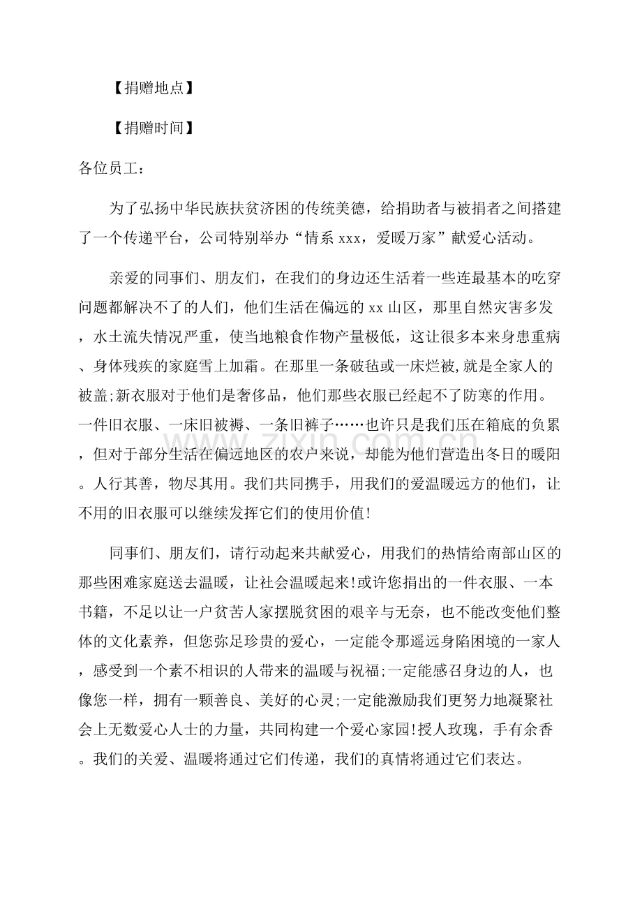 衣物捐赠倡议书范文.docx_第2页