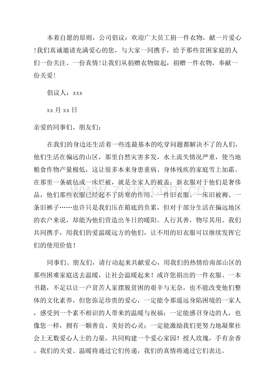 衣物捐赠倡议书范文.docx_第3页