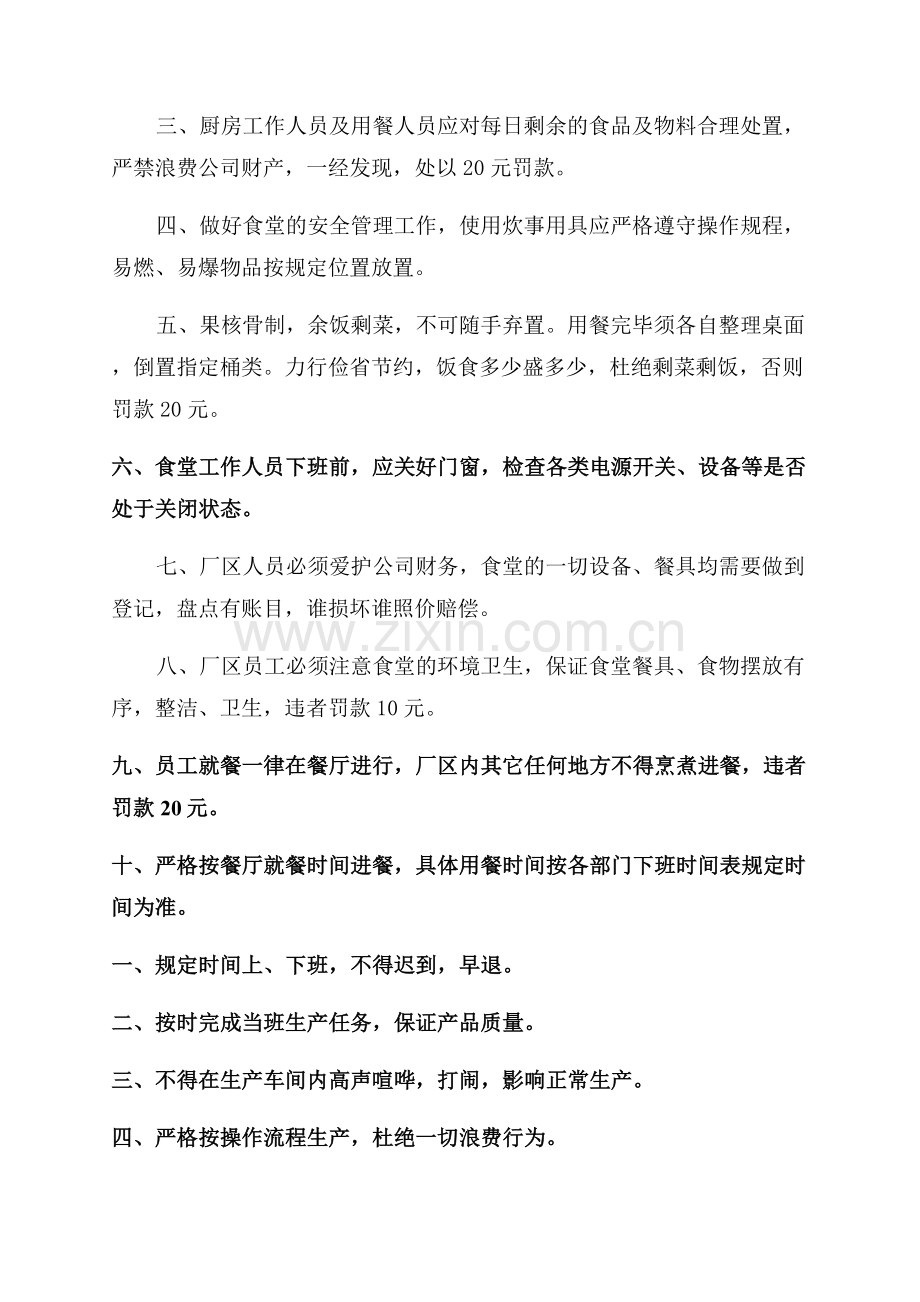 管理规章制度.docx_第2页