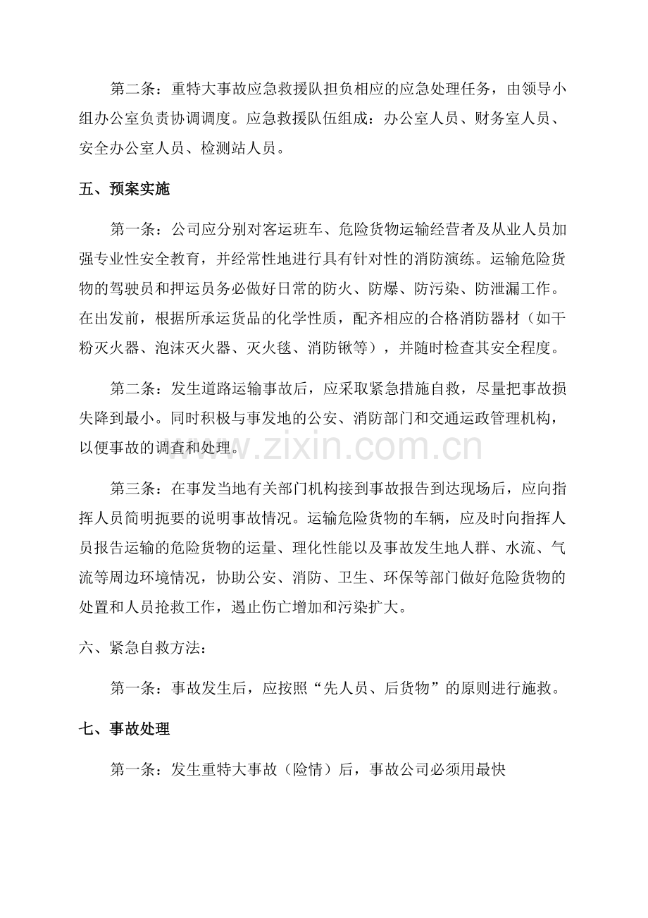 运输安全的应急预案.docx_第2页