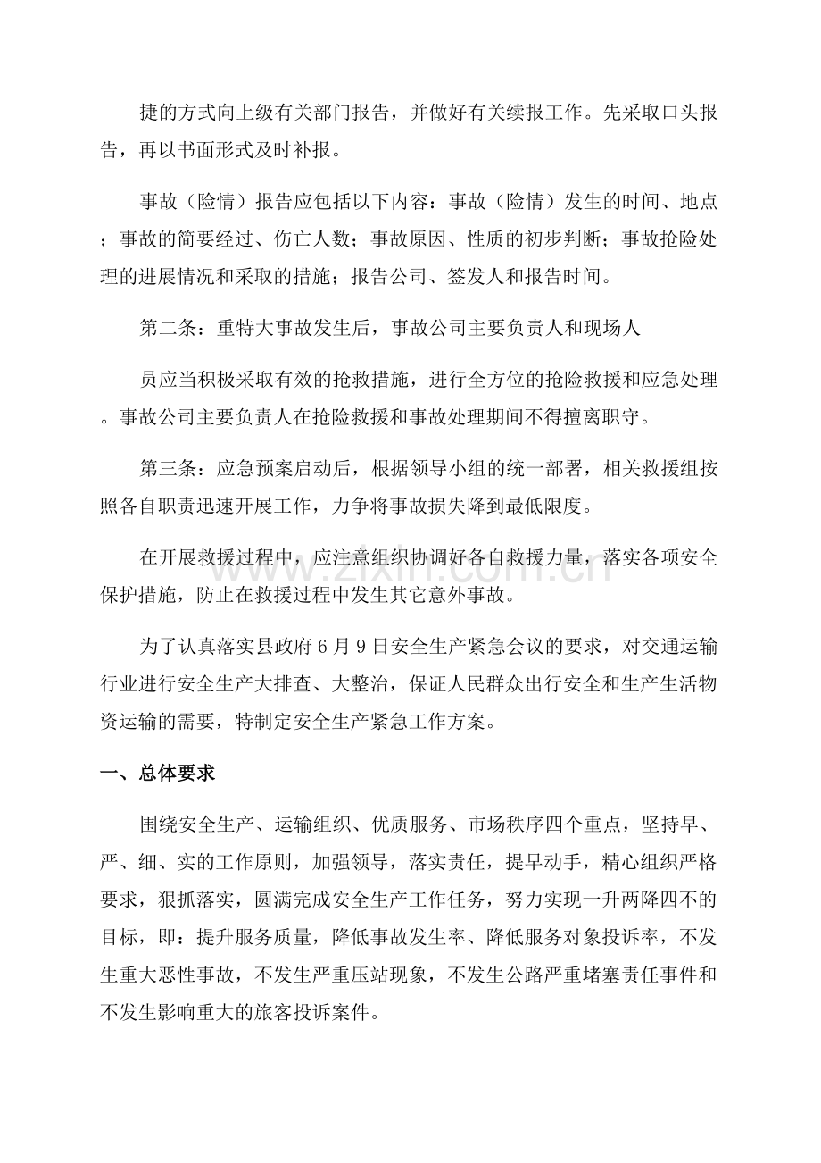 运输安全的应急预案.docx_第3页