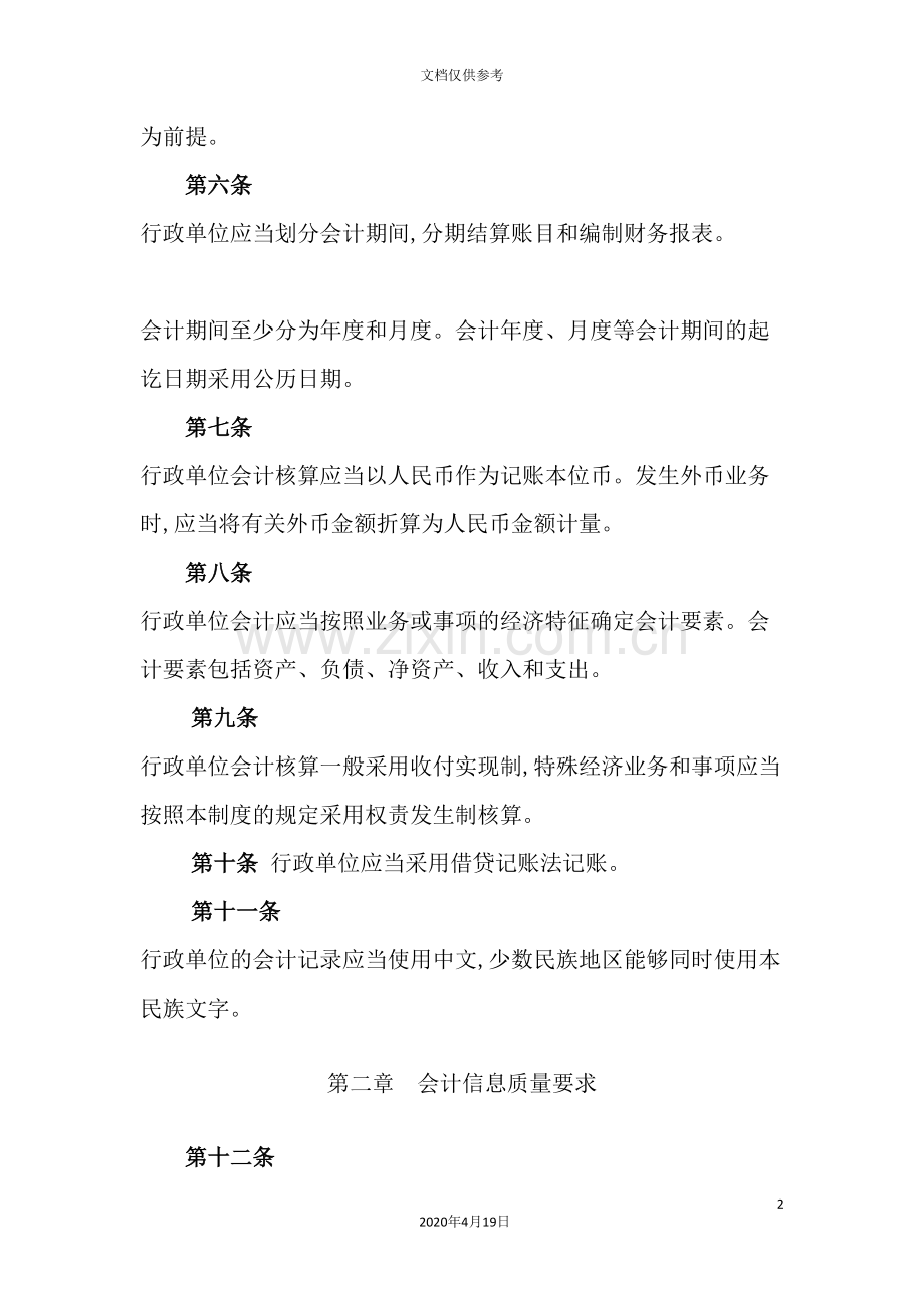 行政单位会计制度说明.doc_第3页