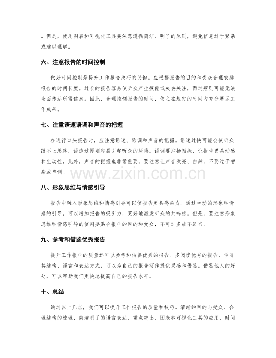 提升工作报告的质量与技巧.docx_第2页