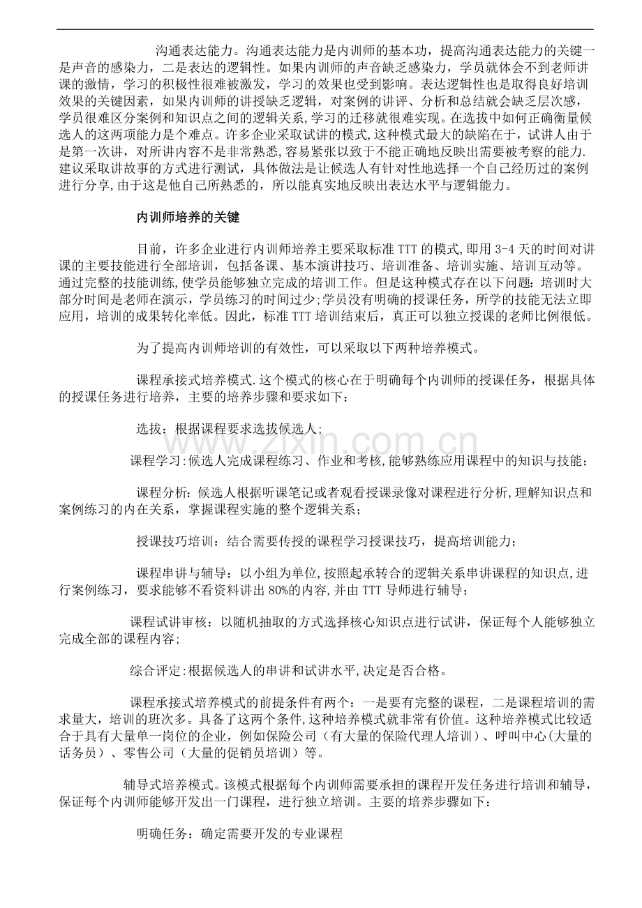 培养企业内部培训师的项目管理法.doc_第2页