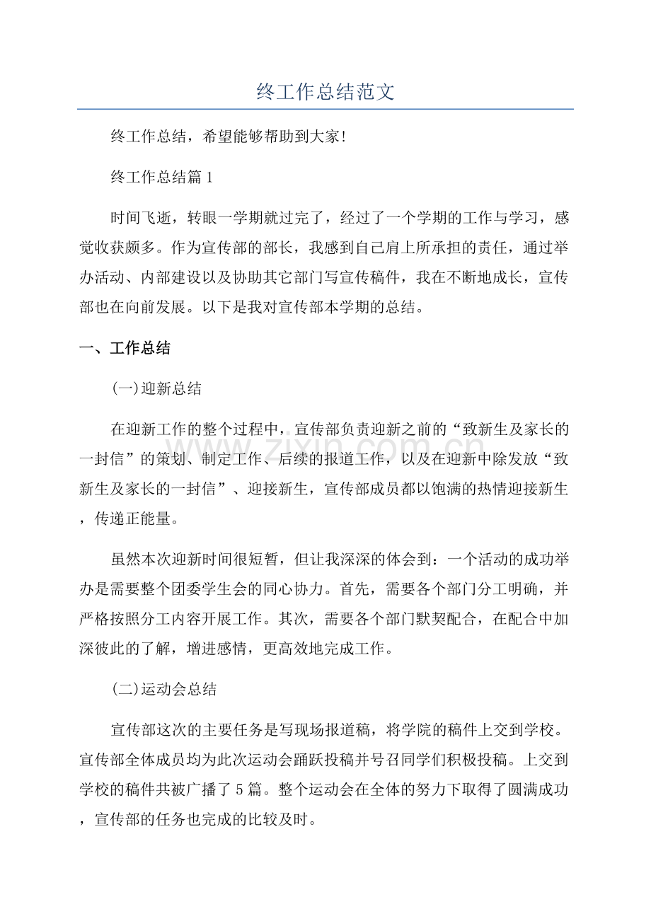 2023学校部门年终工作总结范文.docx_第1页