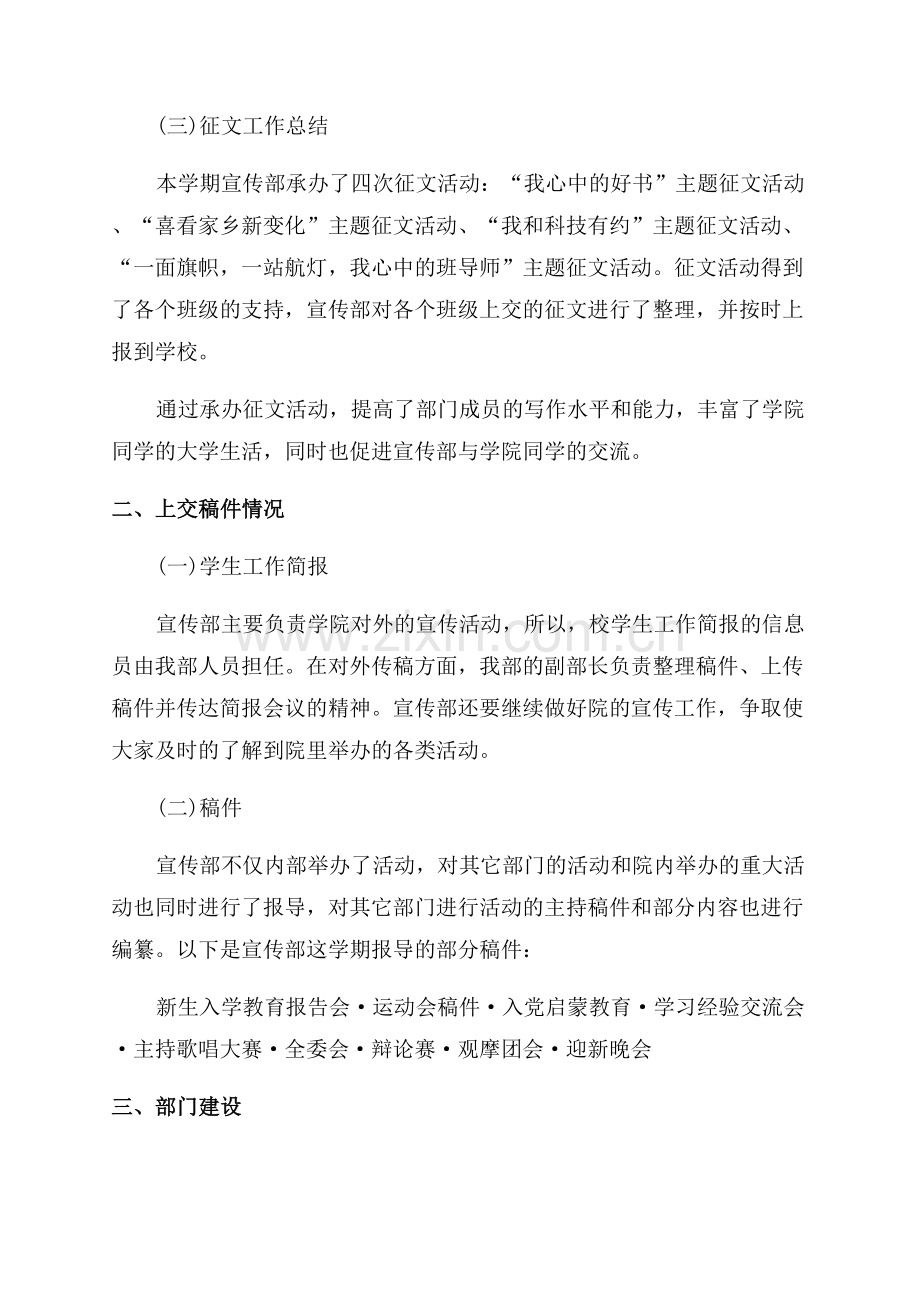 2023学校部门年终工作总结范文.docx_第2页