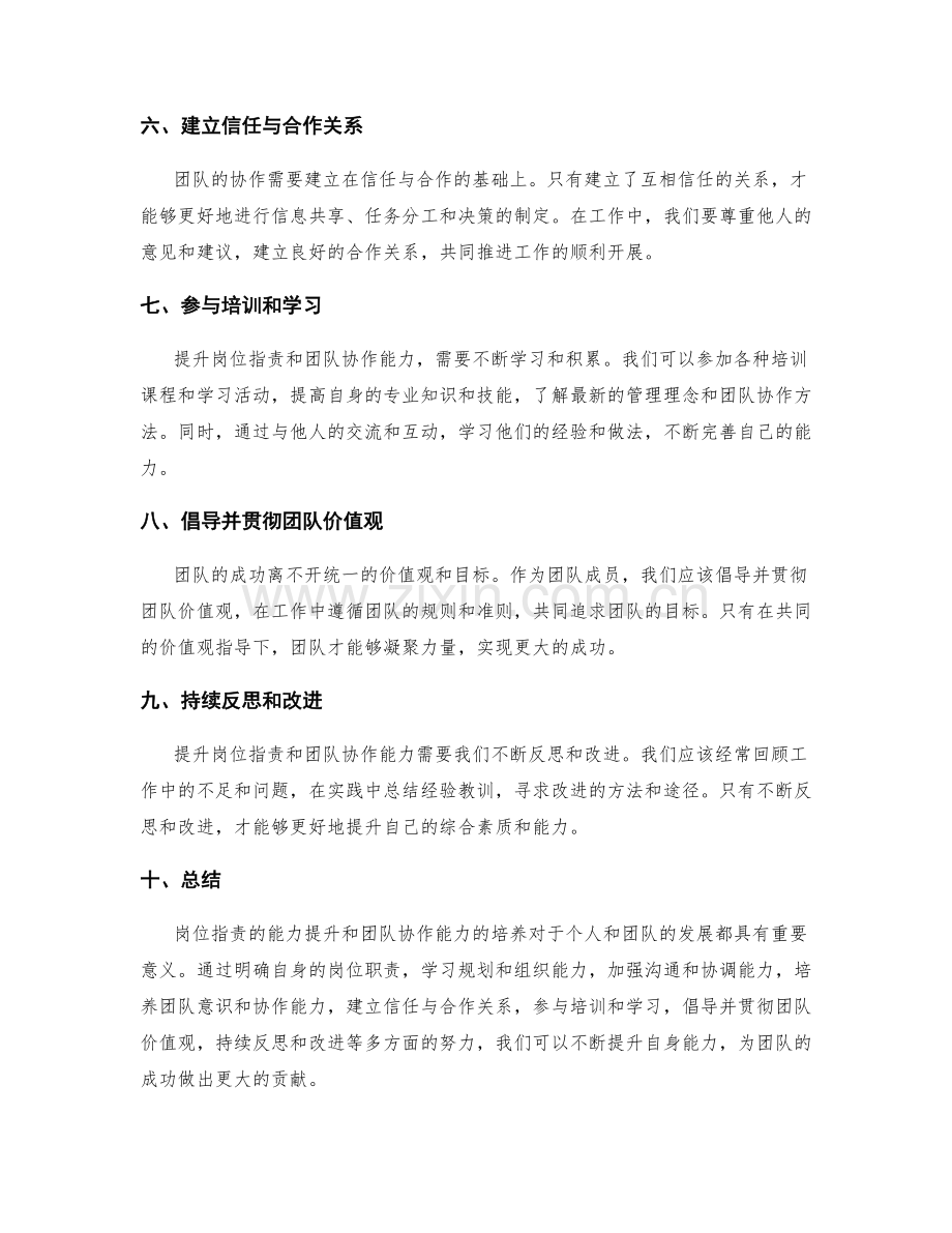 岗位职责的能力提升与团队协作能力培养.docx_第2页