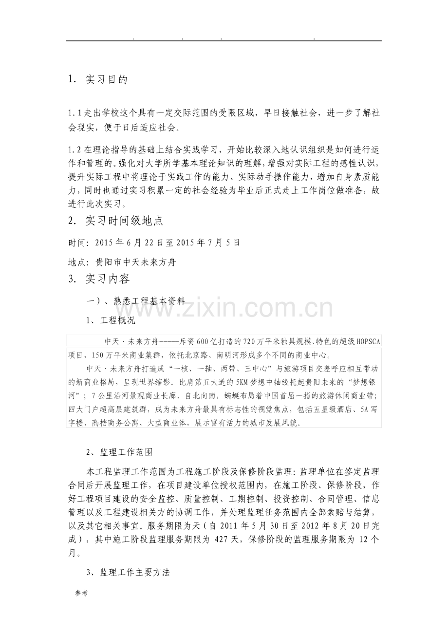 工程管理专业实习报告报告.pdf_第2页