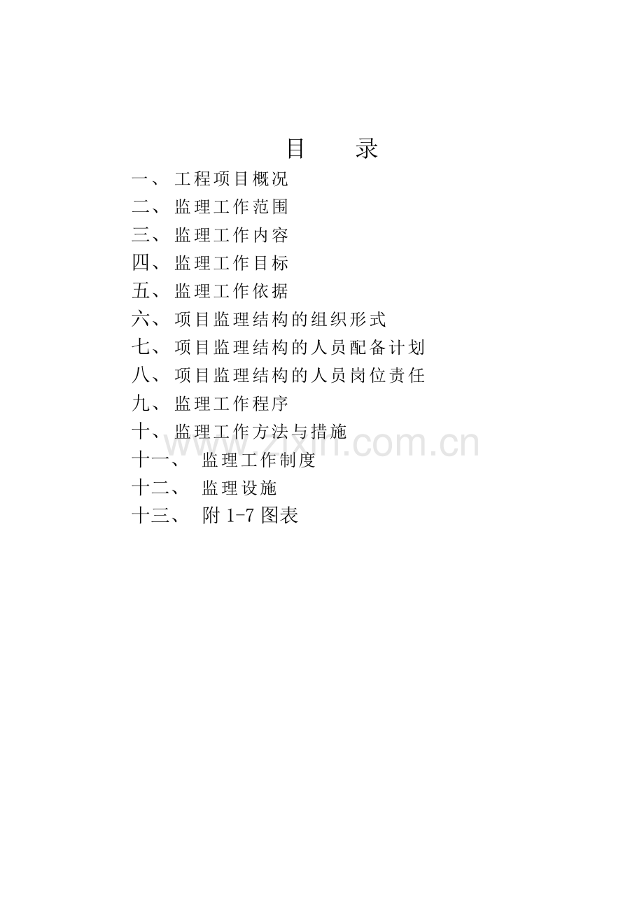 人防标准监理规划.doc_第1页