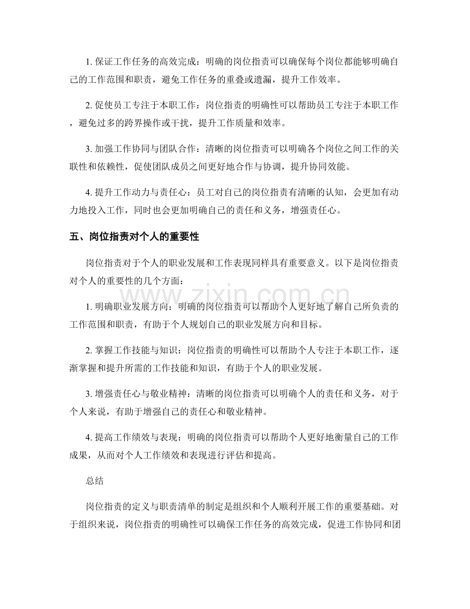 岗位职责的定义与职责清单.docx_第2页