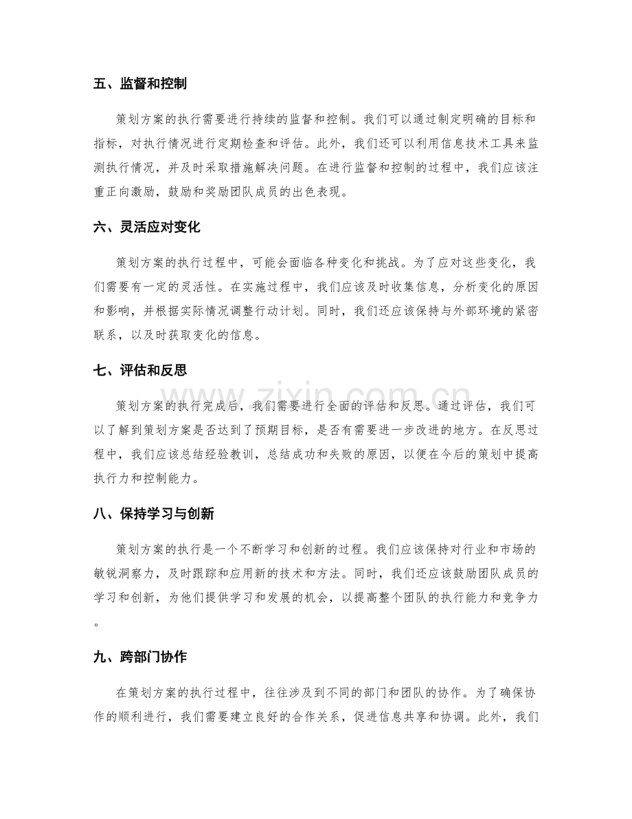 策划方案的执行流程和控制措施.docx_第2页