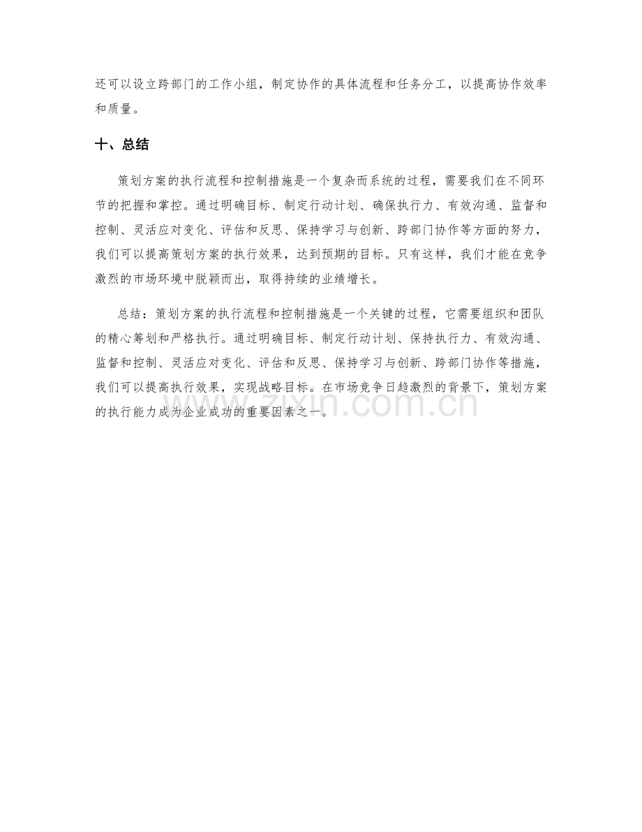 策划方案的执行流程和控制措施.docx_第3页