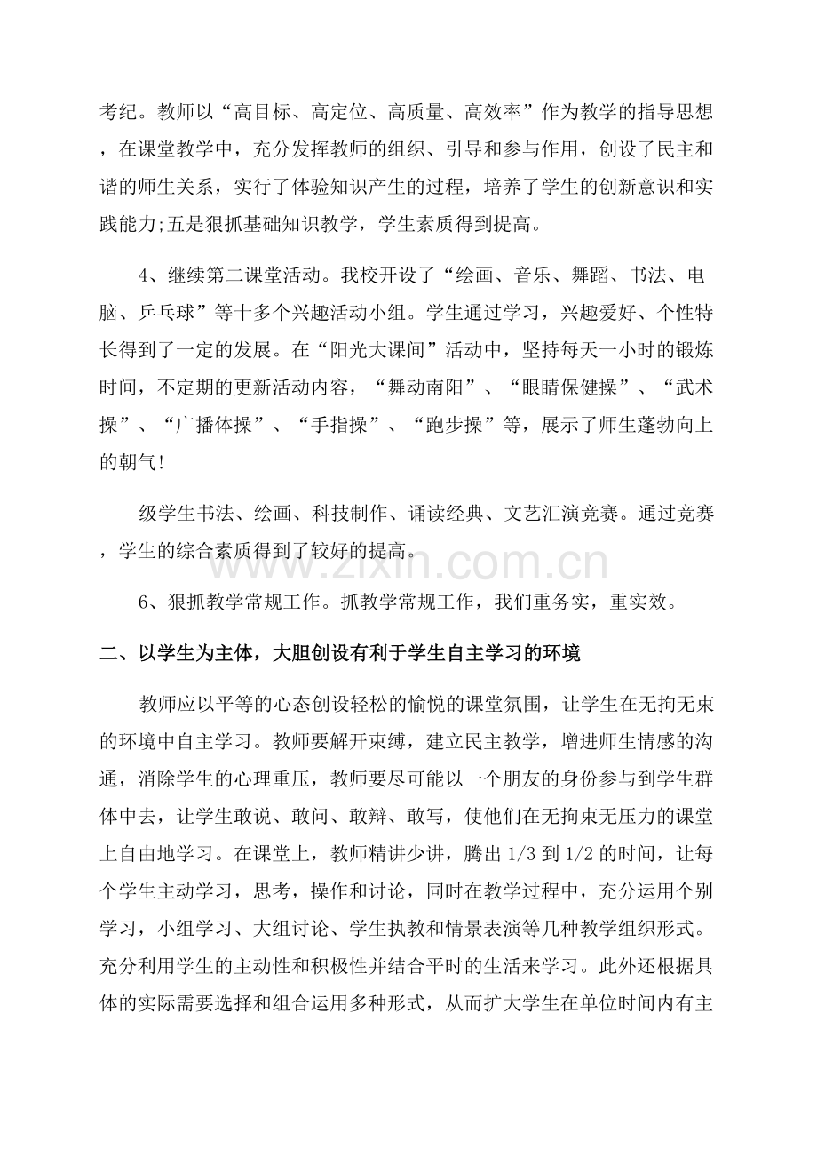 学校新课改工作总结范文.docx_第2页