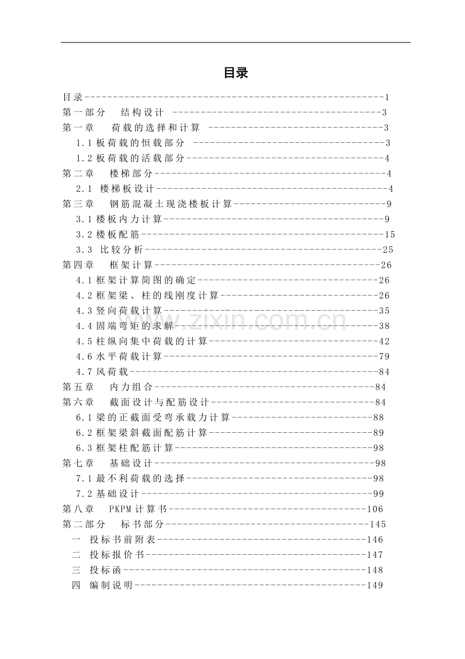 办公楼结构设计计算书.doc_第1页