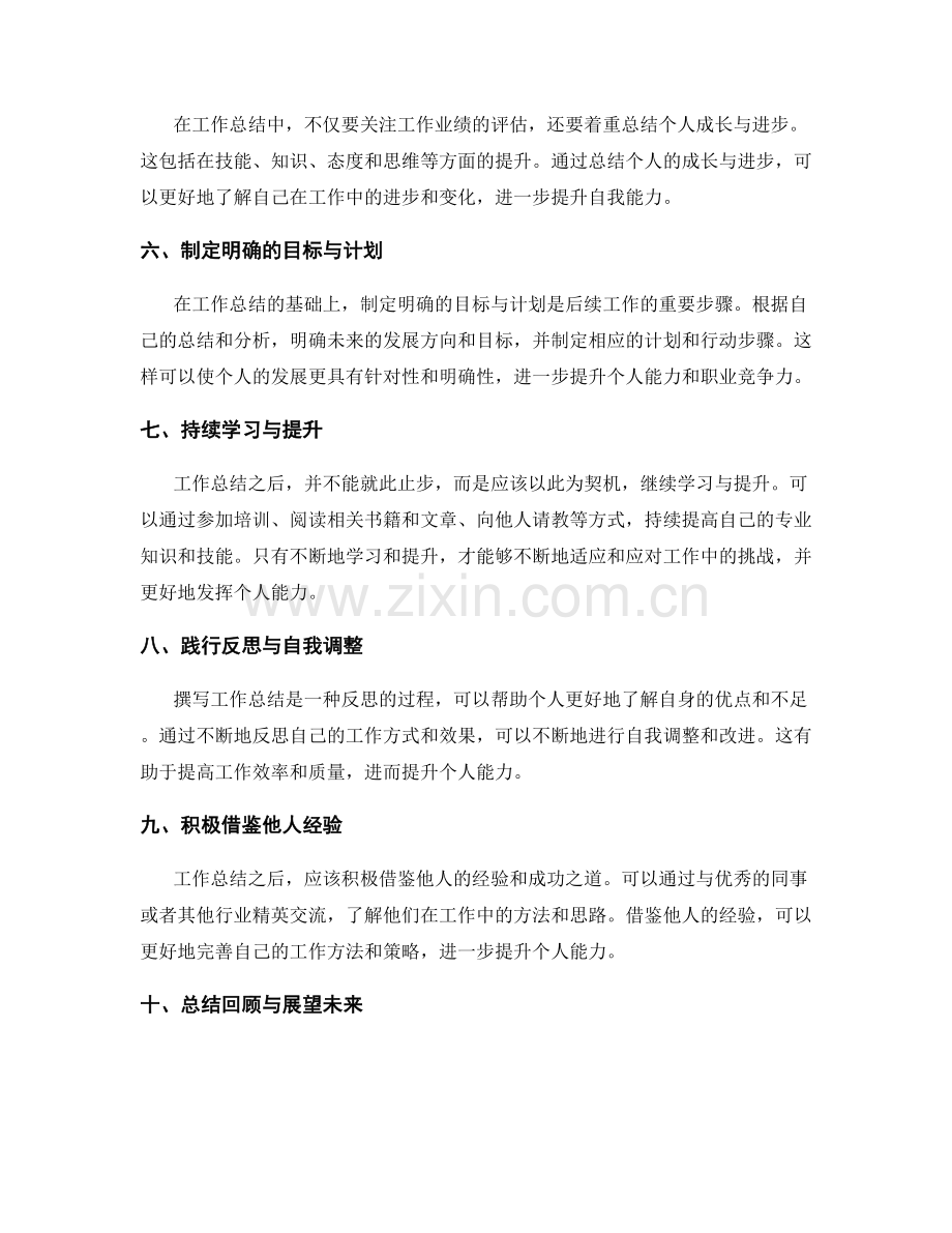 如何撰写工作总结以提升自我能力.docx_第2页