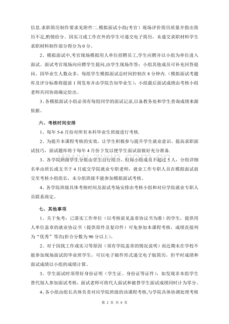 《大学生职业生涯规划与就业指导》课程考核方案.doc_第2页