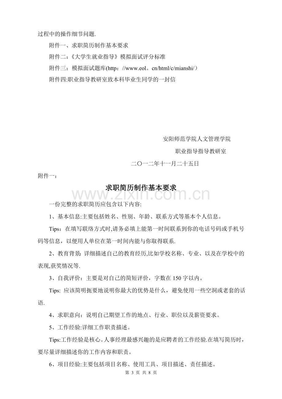 《大学生职业生涯规划与就业指导》课程考核方案.doc_第3页