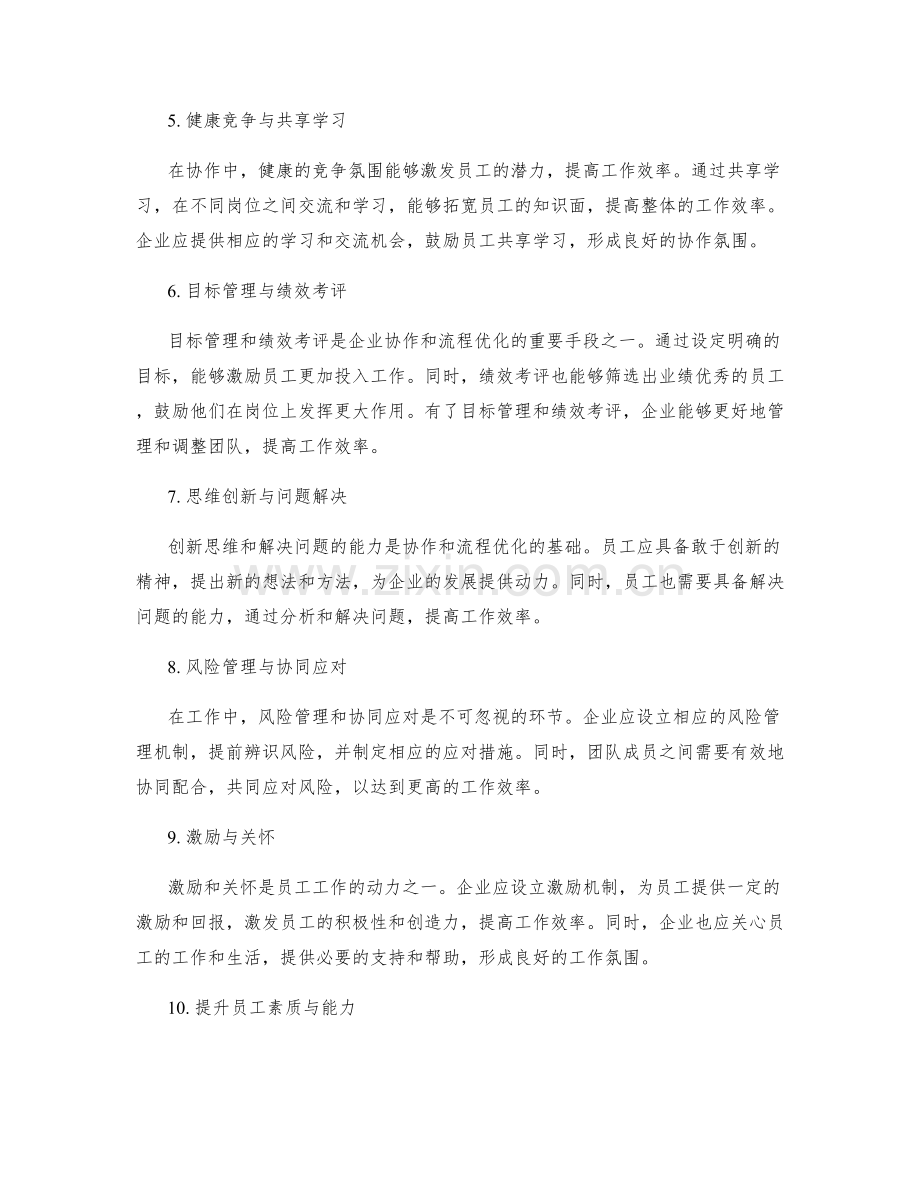 岗位责任的协作与流程优化.docx_第2页