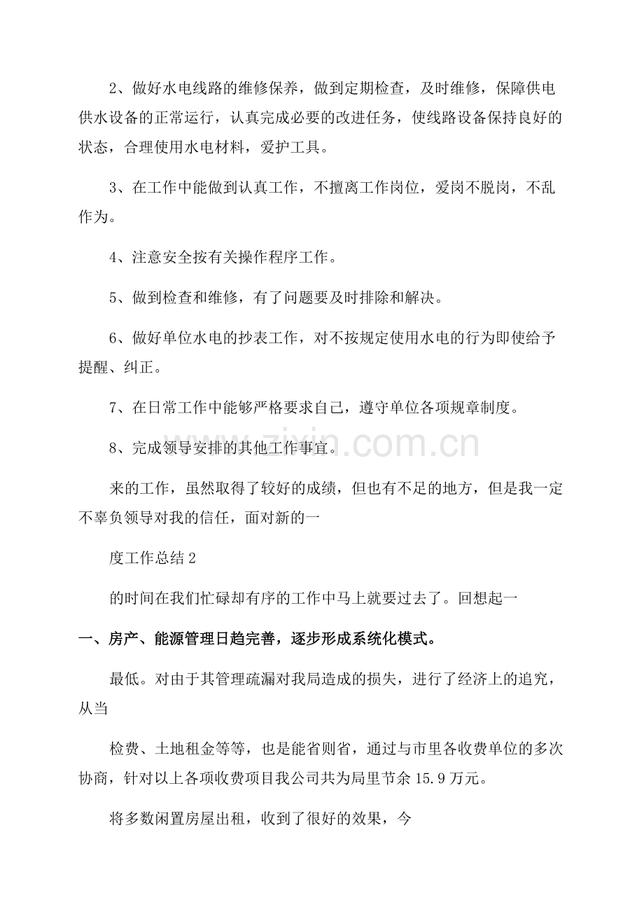 物业公司年度工作总结.docx_第2页