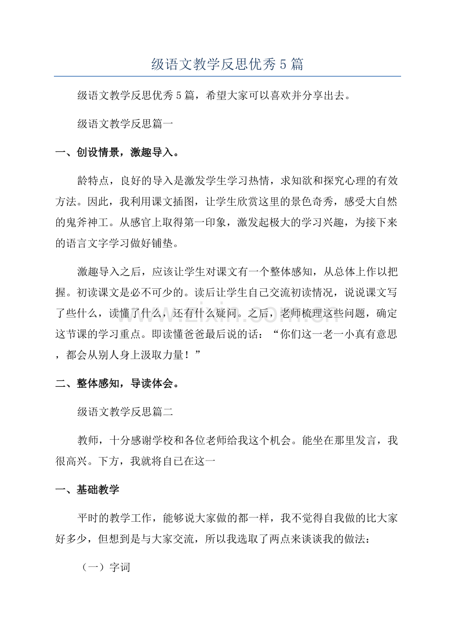 三年级语文教学反思优秀5篇.docx_第1页