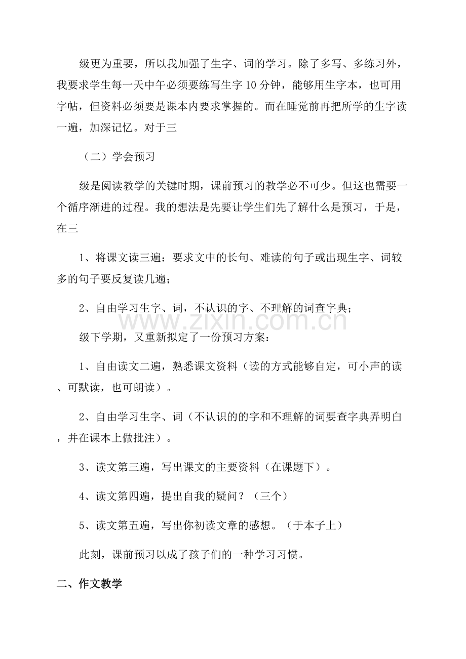 三年级语文教学反思优秀5篇.docx_第2页