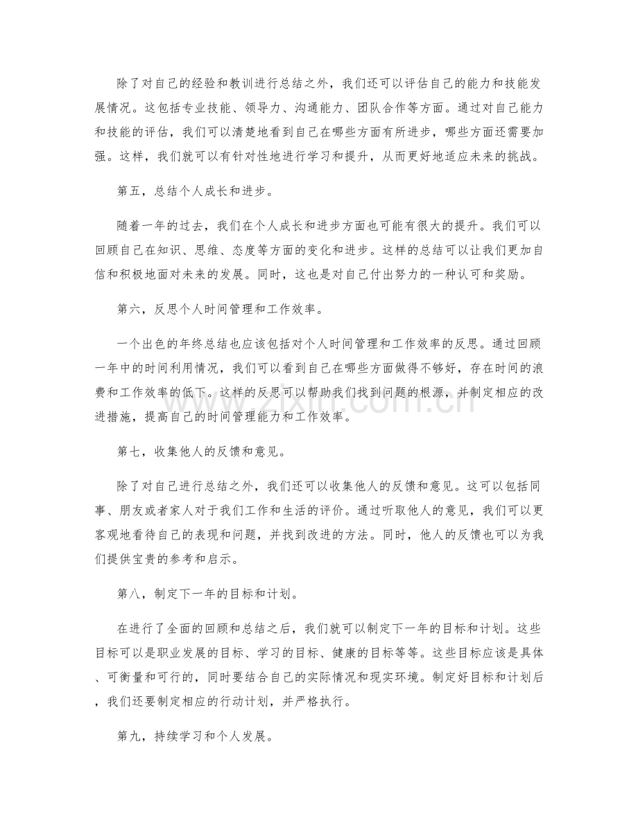 年终总结的梳理与总结技巧.docx_第2页